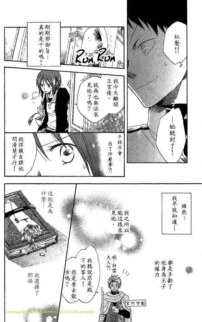 红发的白雪公主韩漫全集-第03话无删减无遮挡章节图片 