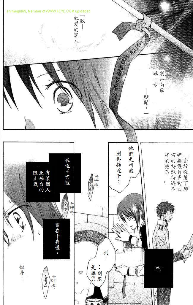 红发的白雪公主韩漫全集-第03话无删减无遮挡章节图片 