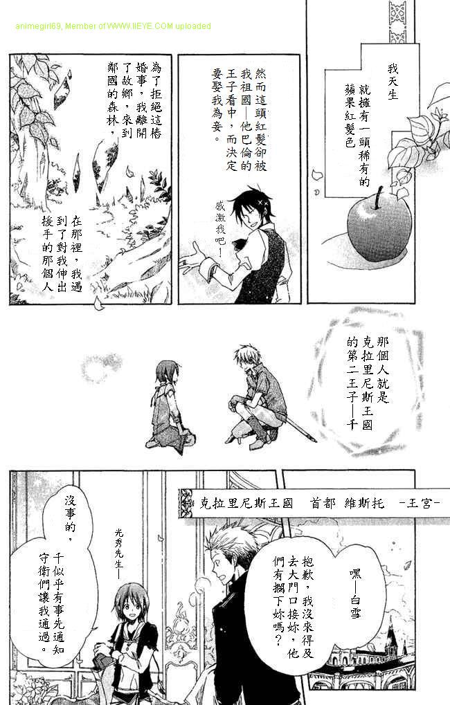 红发的白雪公主韩漫全集-第03话无删减无遮挡章节图片 