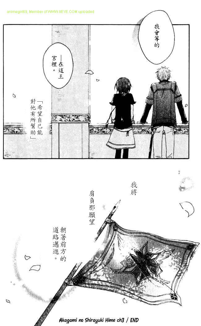 红发的白雪公主韩漫全集-第03话无删减无遮挡章节图片 