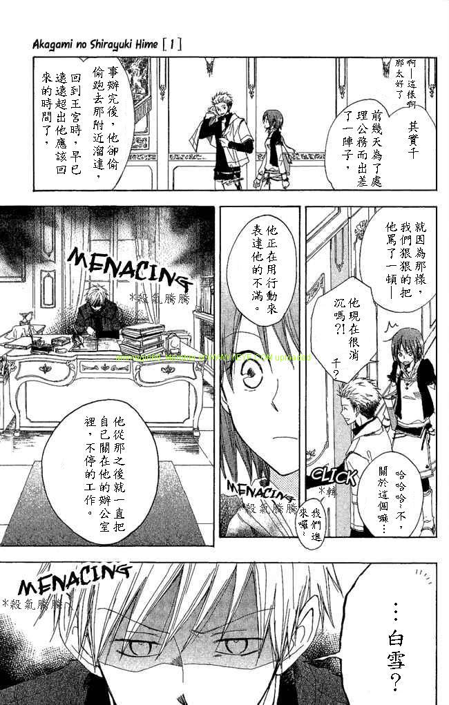 红发的白雪公主韩漫全集-第03话无删减无遮挡章节图片 