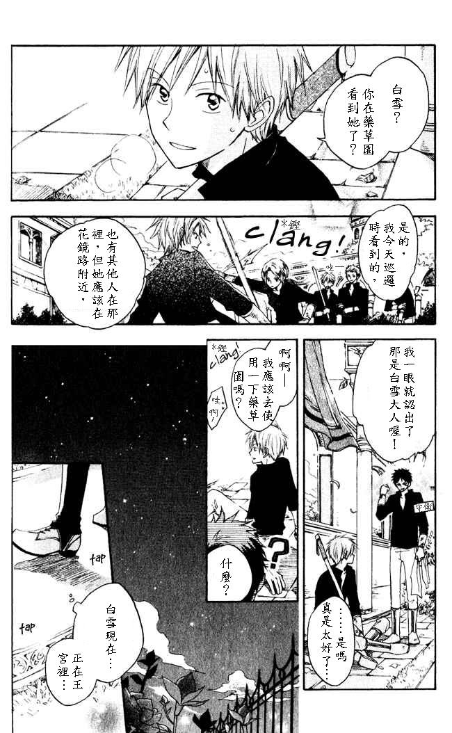 红发的白雪公主韩漫全集-第04话无删减无遮挡章节图片 