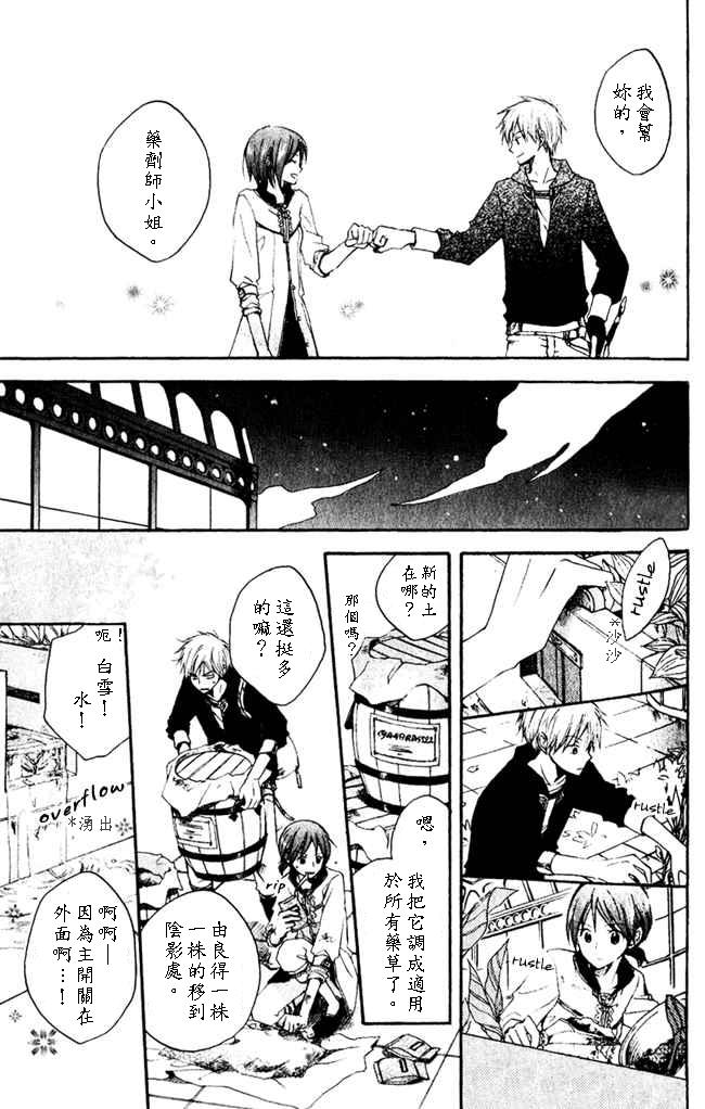 红发的白雪公主韩漫全集-第04话无删减无遮挡章节图片 