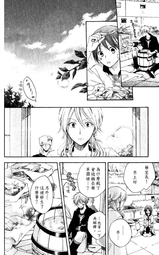 红发的白雪公主韩漫全集-第04话无删减无遮挡章节图片 