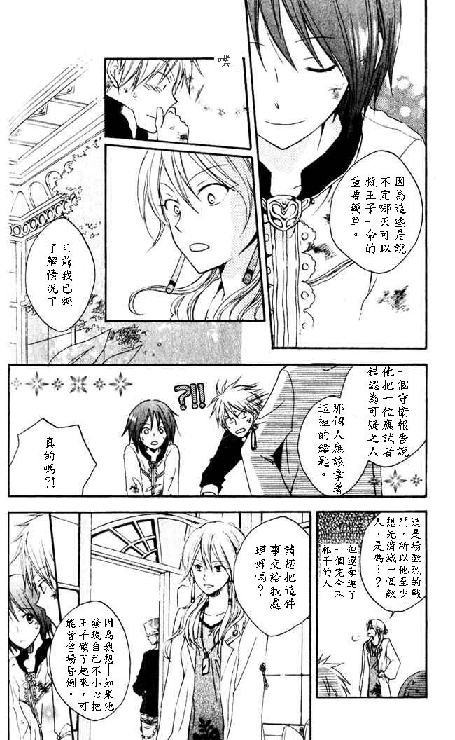 红发的白雪公主韩漫全集-第04话无删减无遮挡章节图片 