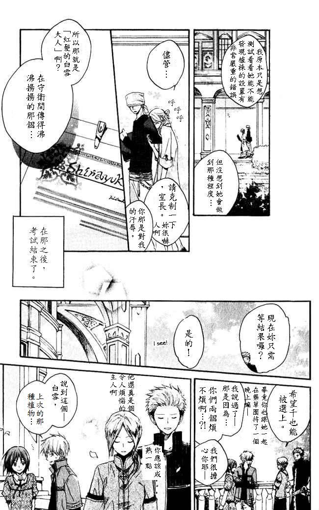 红发的白雪公主韩漫全集-第04话无删减无遮挡章节图片 