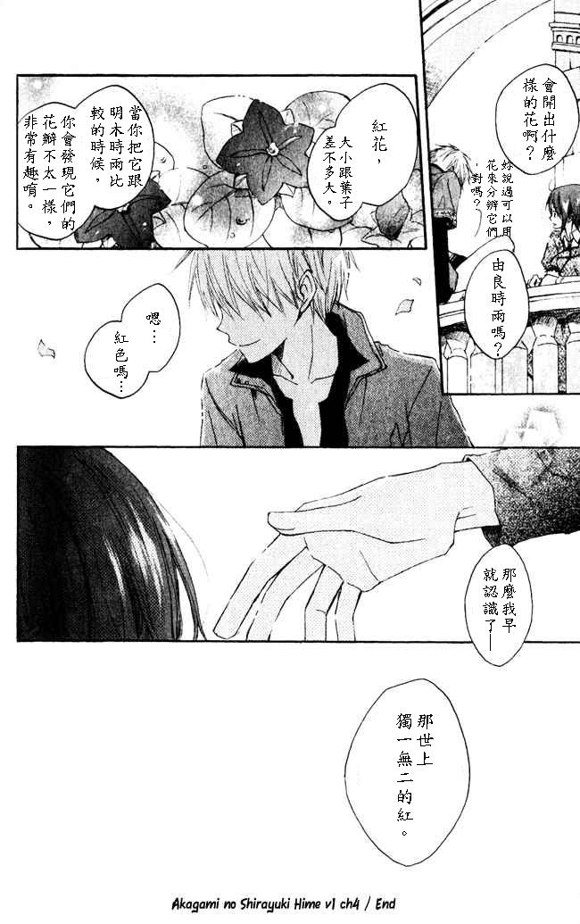 红发的白雪公主韩漫全集-第04话无删减无遮挡章节图片 