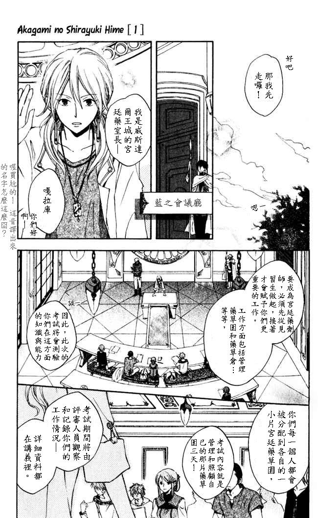 红发的白雪公主韩漫全集-第04话无删减无遮挡章节图片 