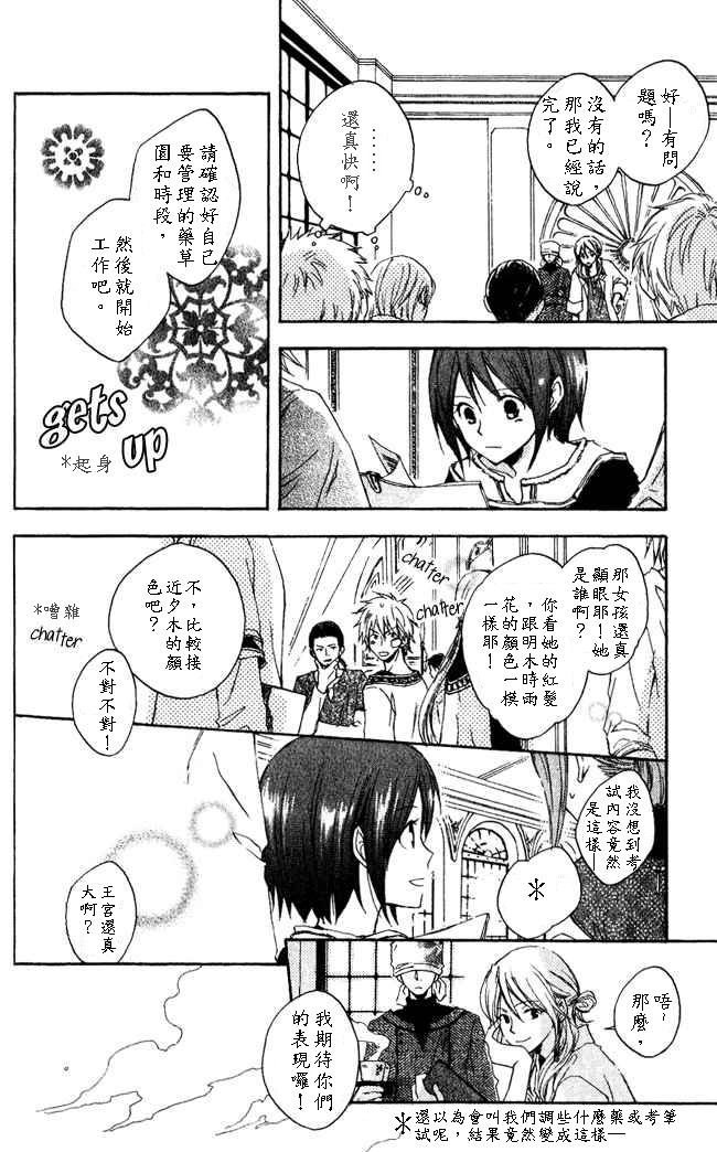 红发的白雪公主韩漫全集-第04话无删减无遮挡章节图片 