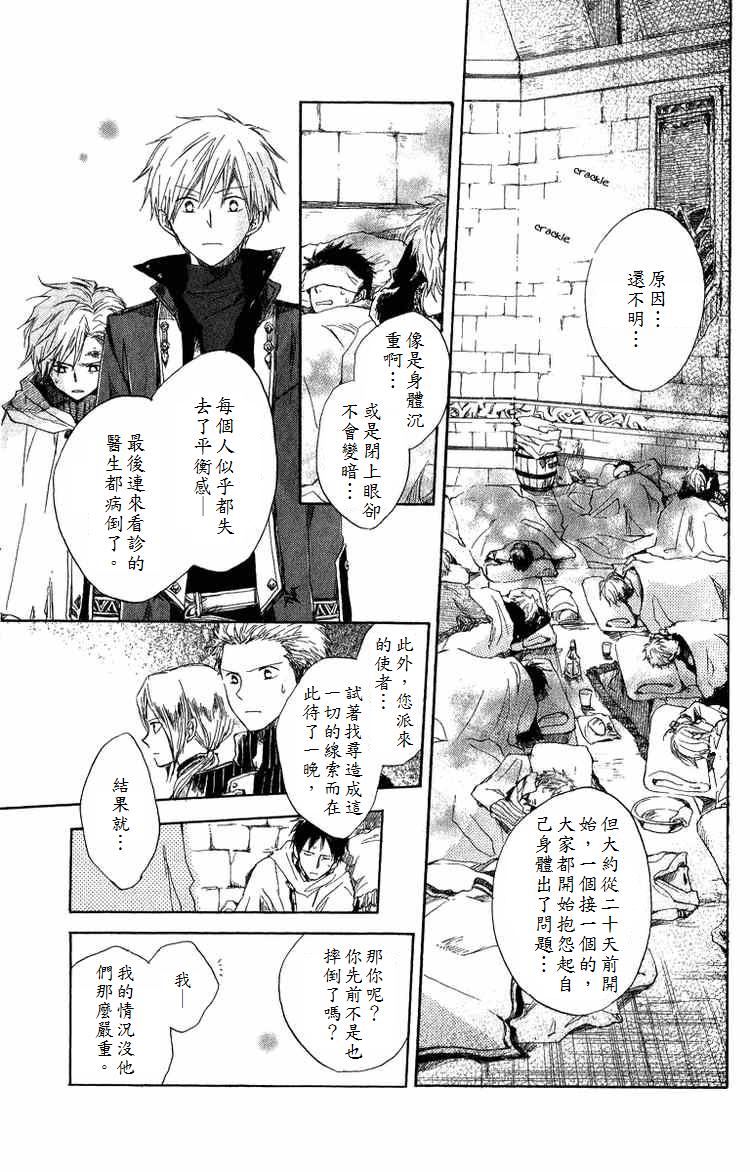 红发的白雪公主韩漫全集-第06话无删减无遮挡章节图片 