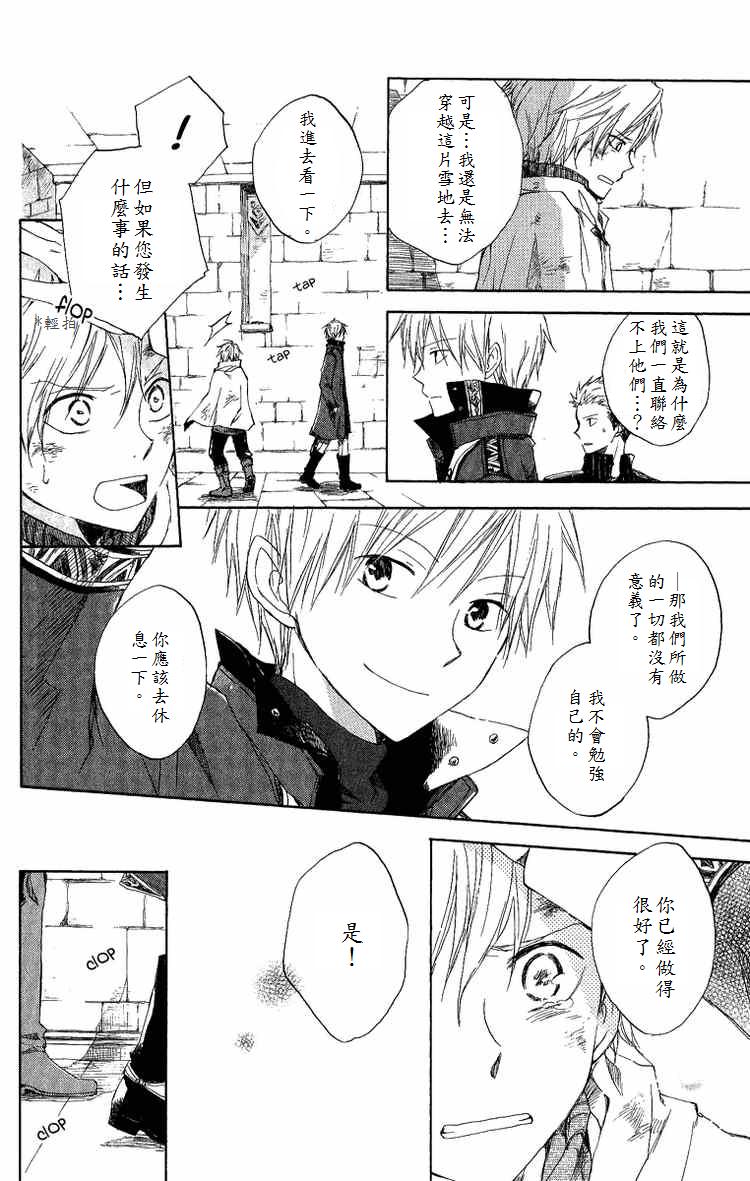 红发的白雪公主韩漫全集-第06话无删减无遮挡章节图片 