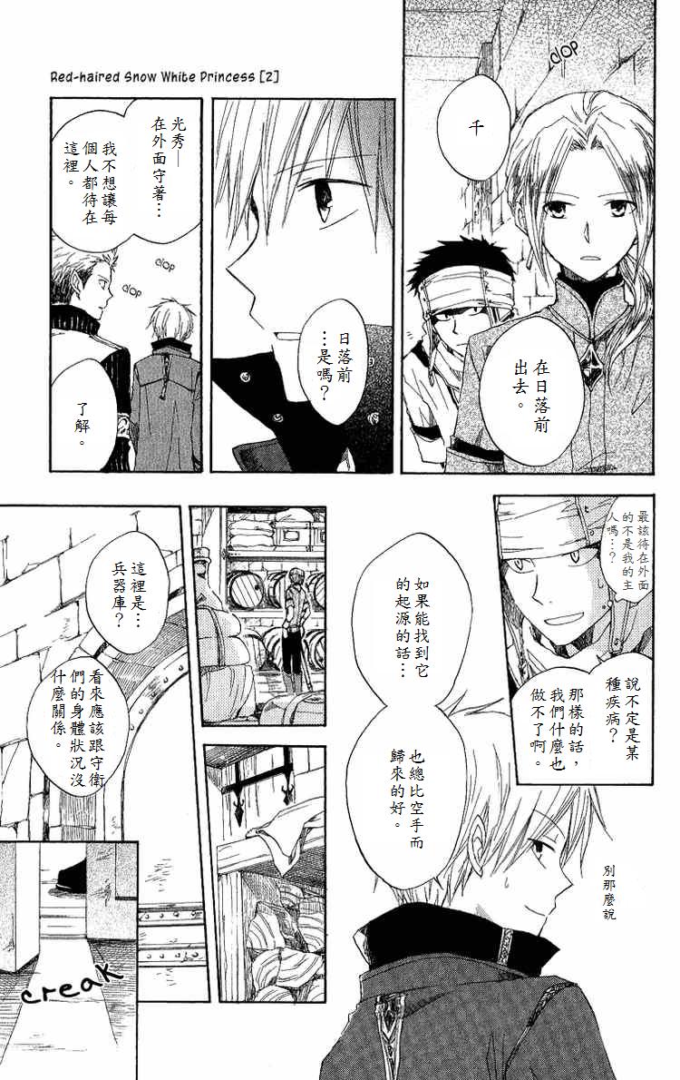 红发的白雪公主韩漫全集-第06话无删减无遮挡章节图片 