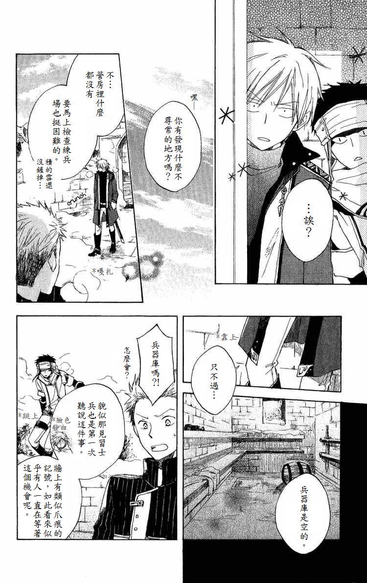 红发的白雪公主韩漫全集-第06话无删减无遮挡章节图片 