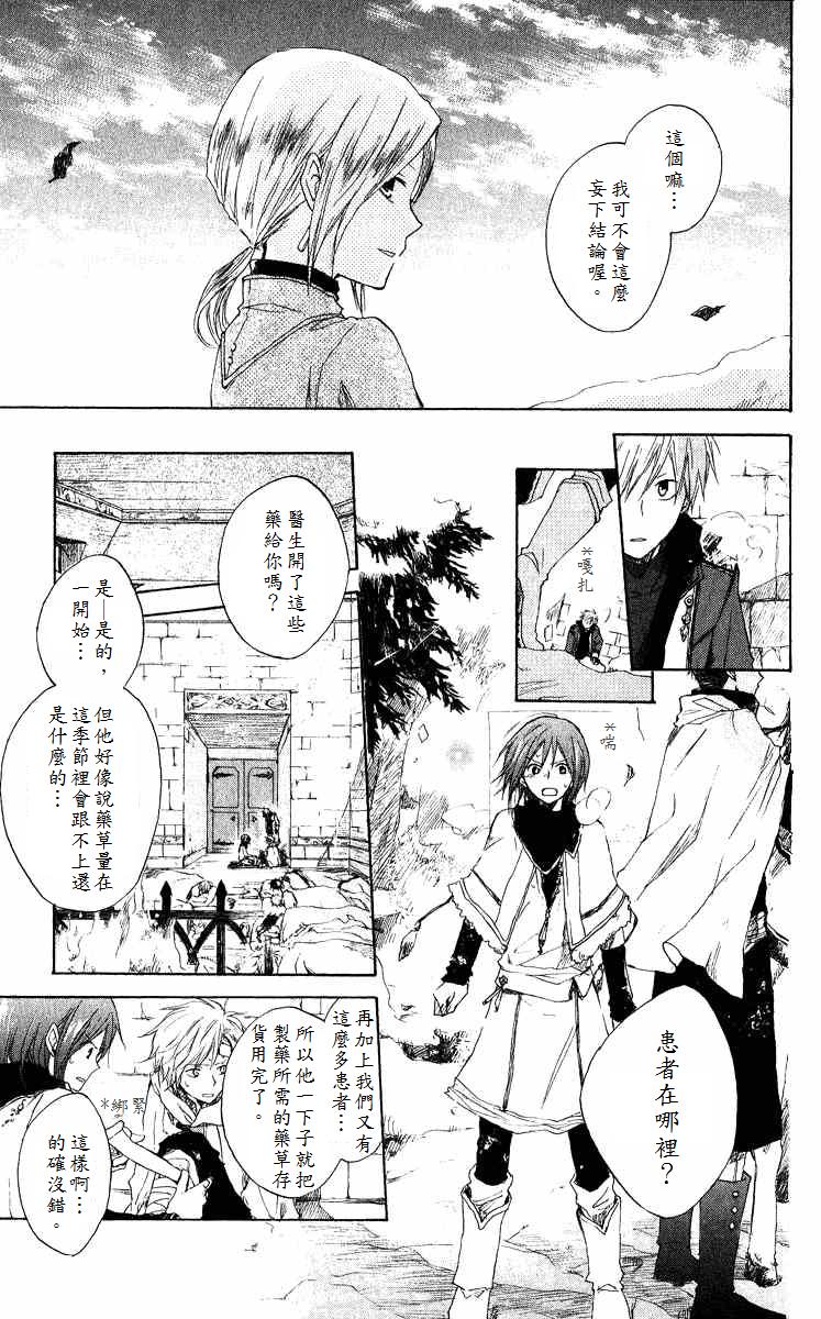 红发的白雪公主韩漫全集-第06话无删减无遮挡章节图片 