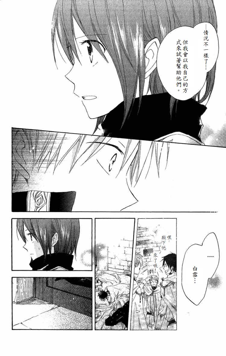红发的白雪公主韩漫全集-第06话无删减无遮挡章节图片 