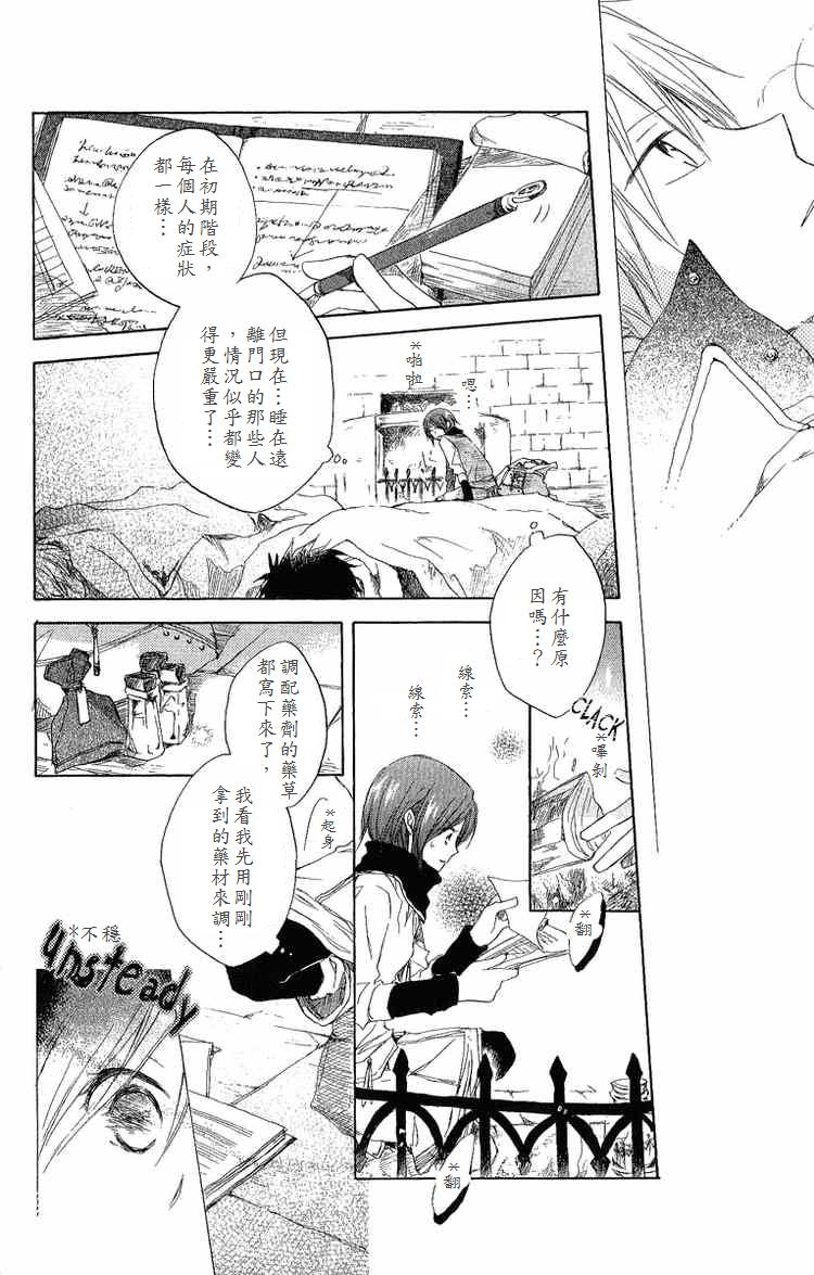 红发的白雪公主韩漫全集-第06话无删减无遮挡章节图片 