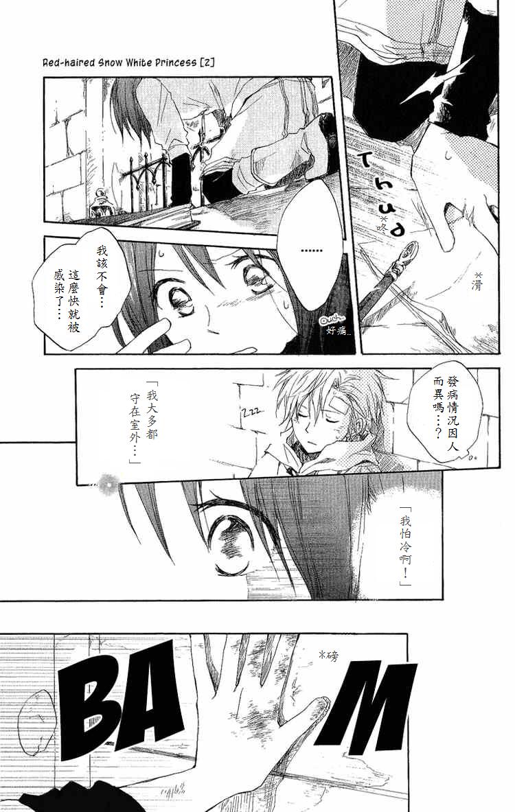 红发的白雪公主韩漫全集-第06话无删减无遮挡章节图片 