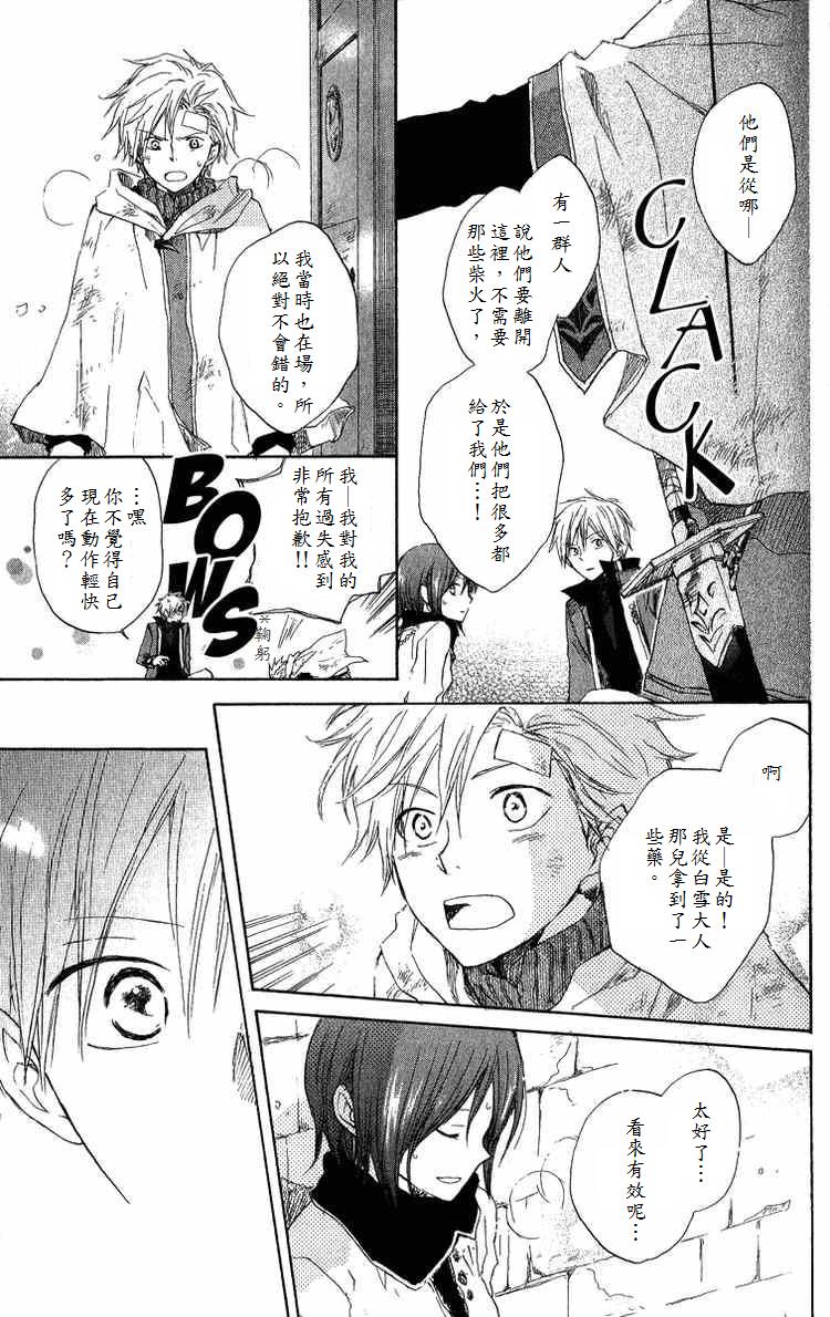 红发的白雪公主韩漫全集-第06话无删减无遮挡章节图片 