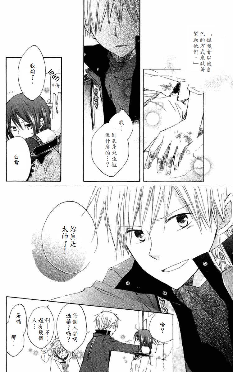 红发的白雪公主韩漫全集-第06话无删减无遮挡章节图片 