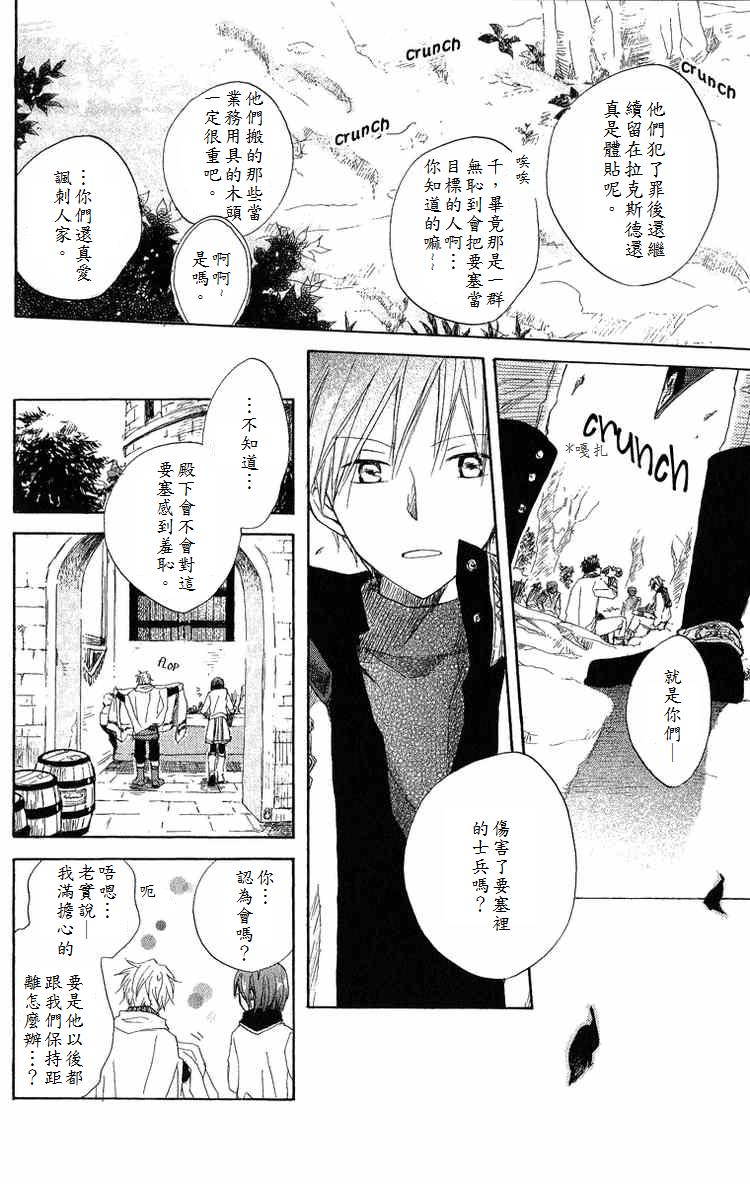红发的白雪公主韩漫全集-第06话无删减无遮挡章节图片 