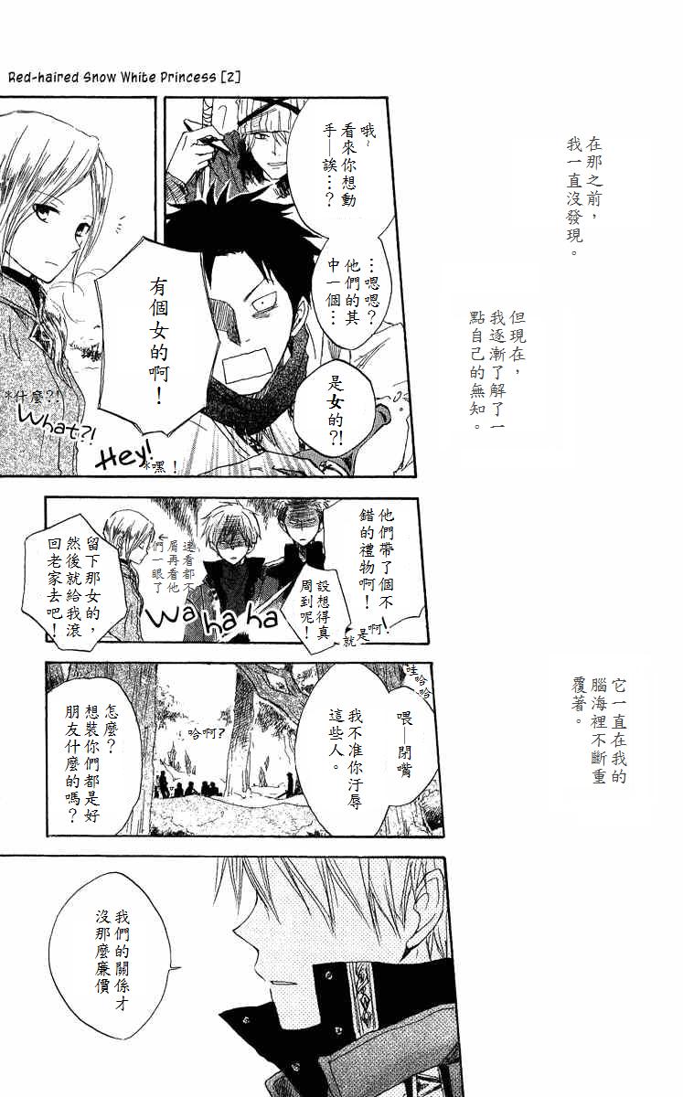 红发的白雪公主韩漫全集-第06话无删减无遮挡章节图片 