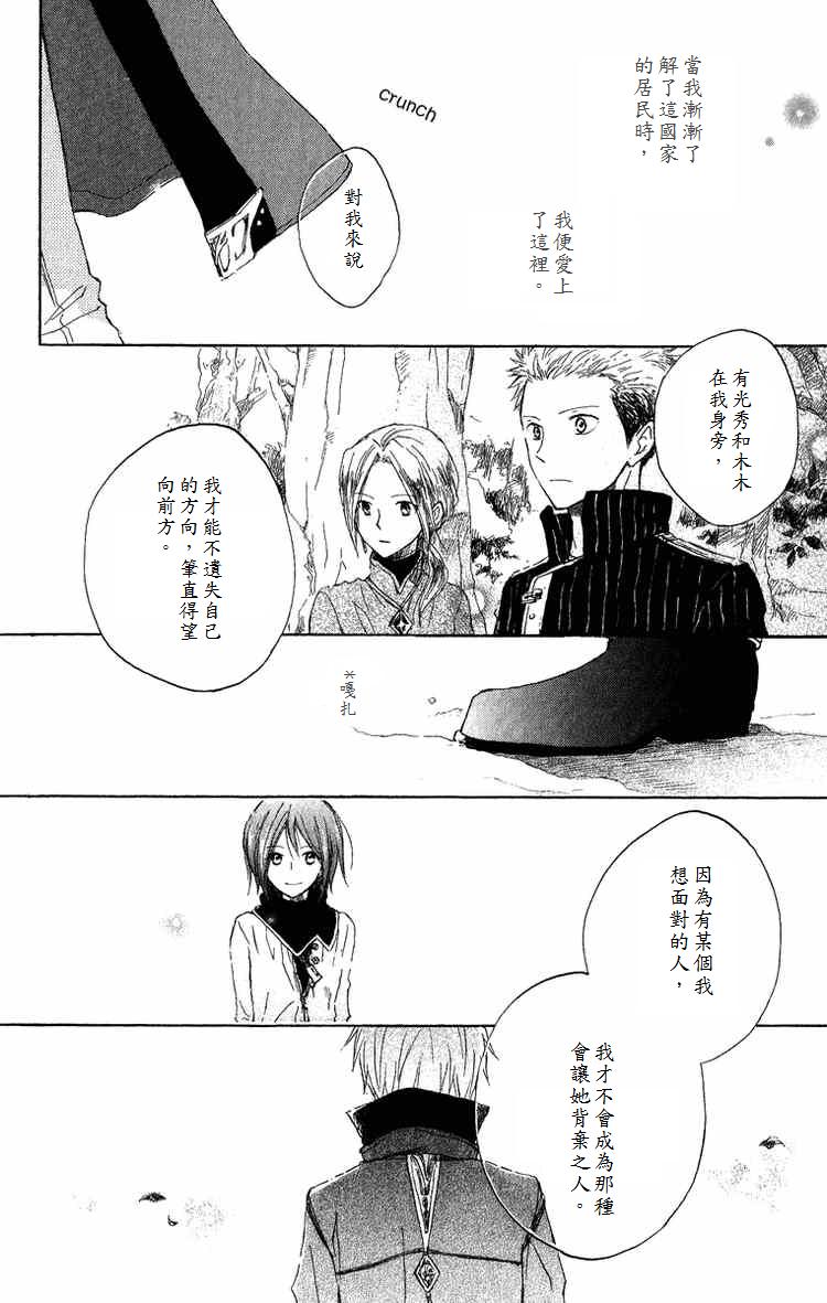 红发的白雪公主韩漫全集-第06话无删减无遮挡章节图片 