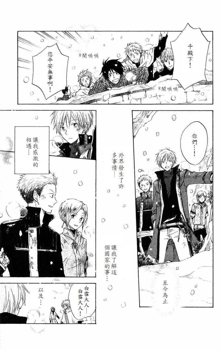 红发的白雪公主韩漫全集-第06话无删减无遮挡章节图片 