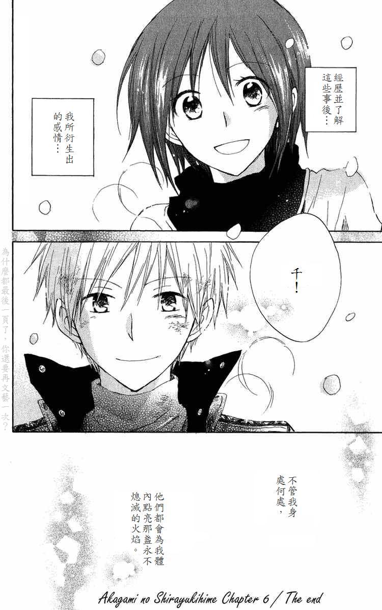 红发的白雪公主韩漫全集-第06话无删减无遮挡章节图片 