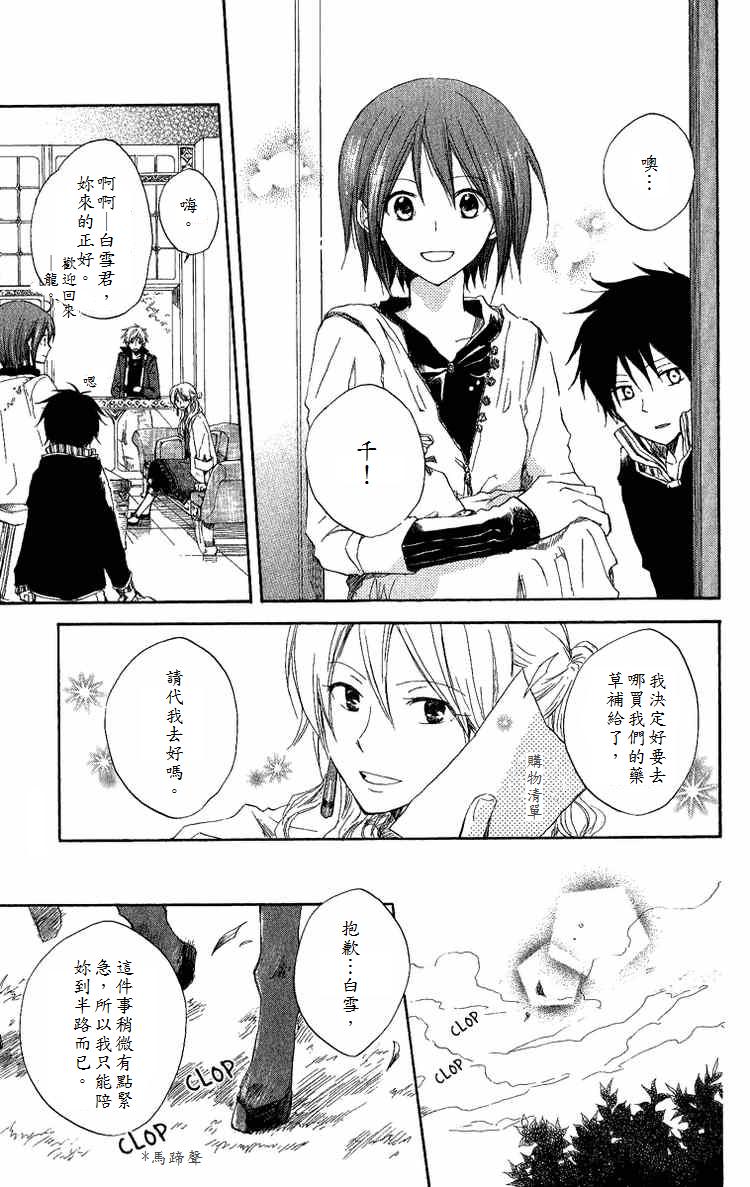 红发的白雪公主韩漫全集-第06话无删减无遮挡章节图片 