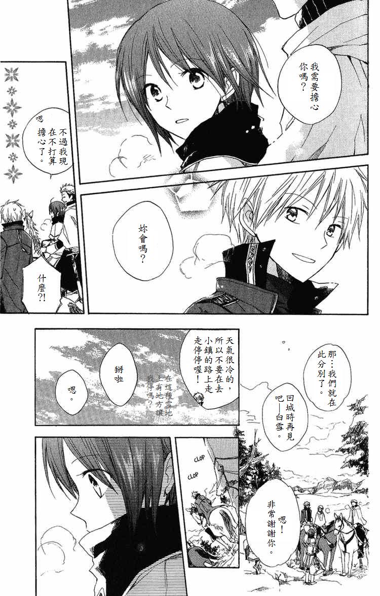 红发的白雪公主韩漫全集-第06话无删减无遮挡章节图片 