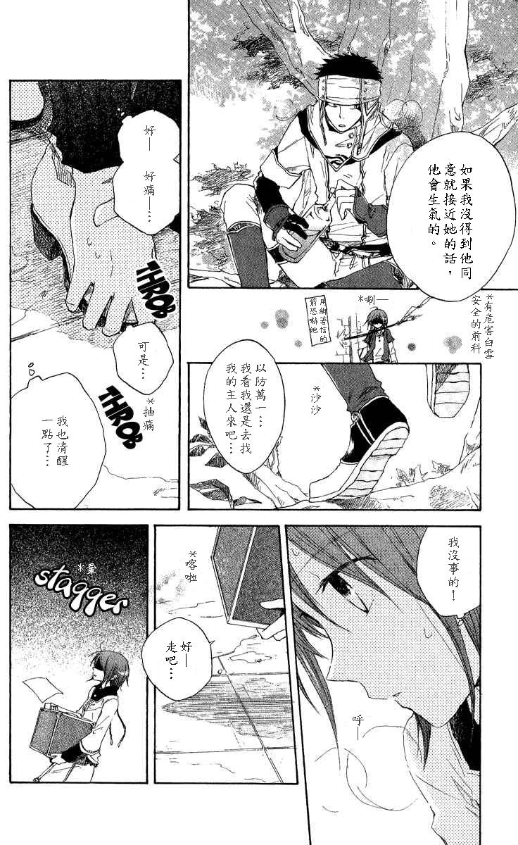 红发的白雪公主韩漫全集-第07话无删减无遮挡章节图片 