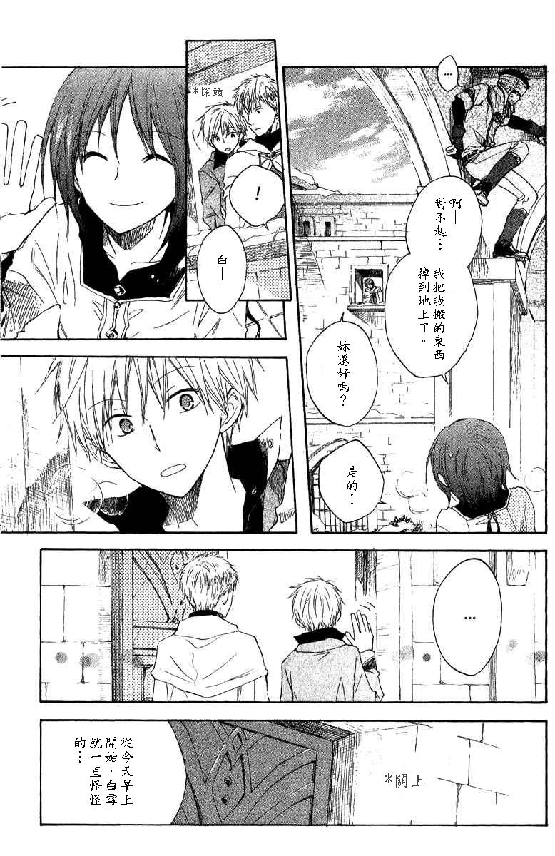 红发的白雪公主韩漫全集-第07话无删减无遮挡章节图片 