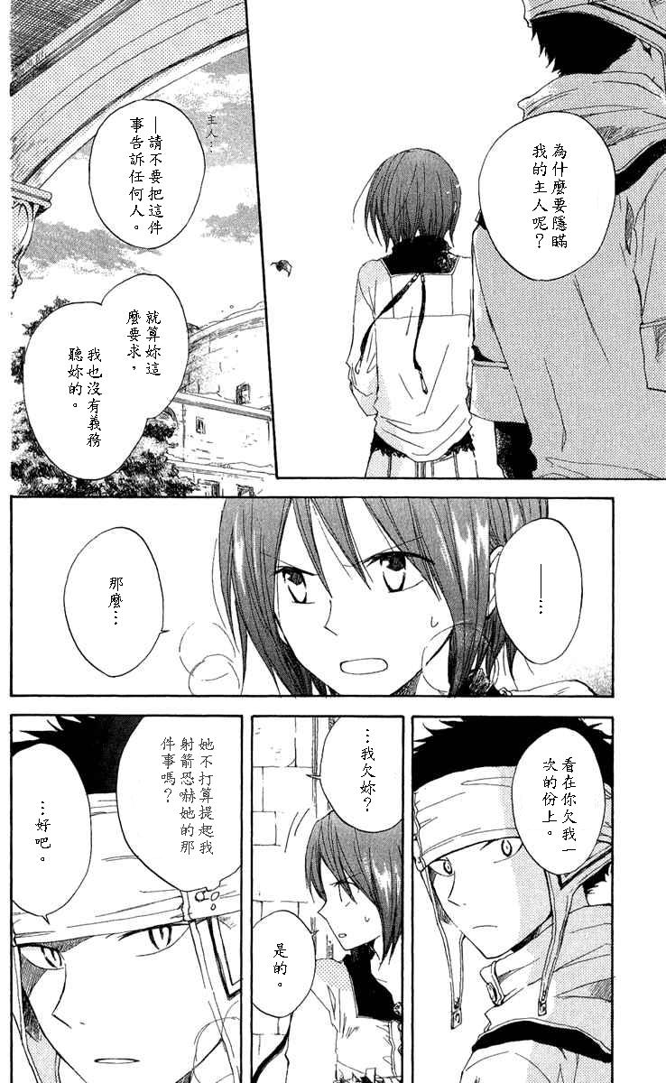 红发的白雪公主韩漫全集-第07话无删减无遮挡章节图片 