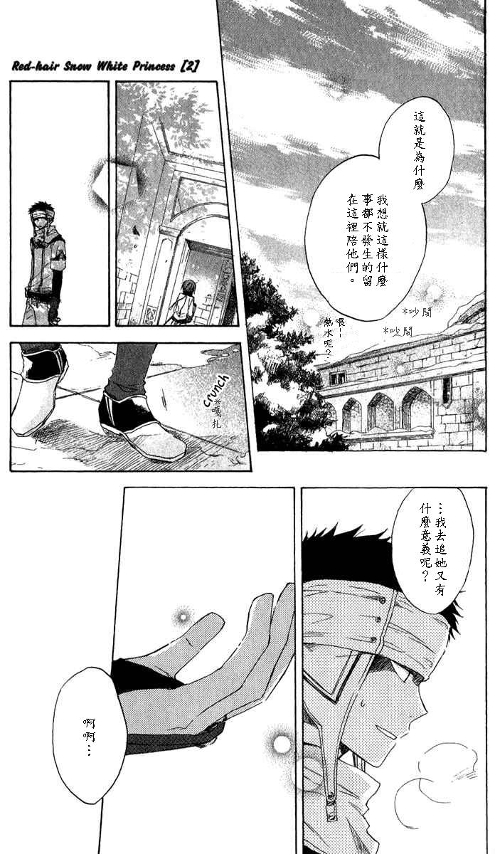 红发的白雪公主韩漫全集-第07话无删减无遮挡章节图片 
