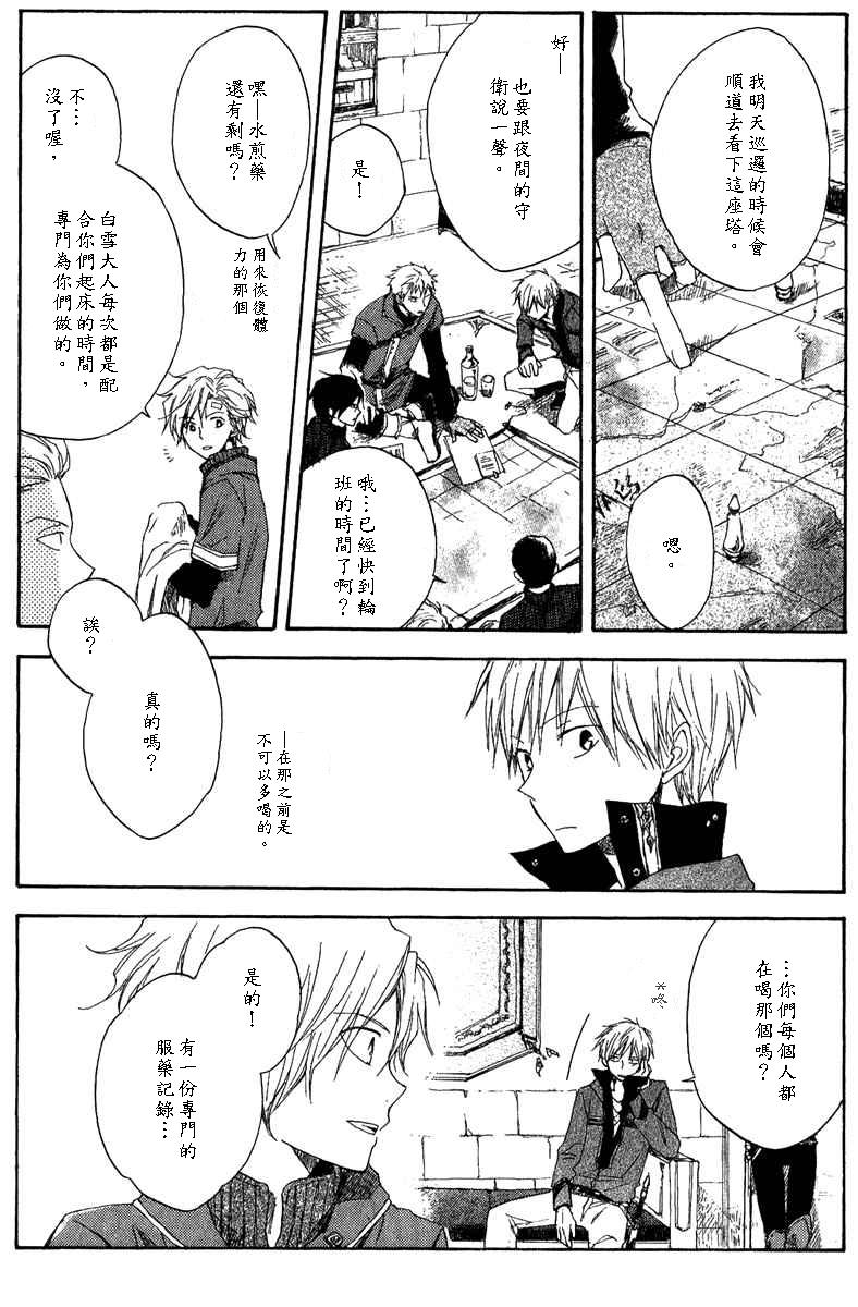 红发的白雪公主韩漫全集-第07话无删减无遮挡章节图片 