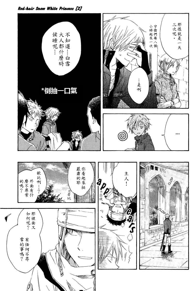 红发的白雪公主韩漫全集-第07话无删减无遮挡章节图片 
