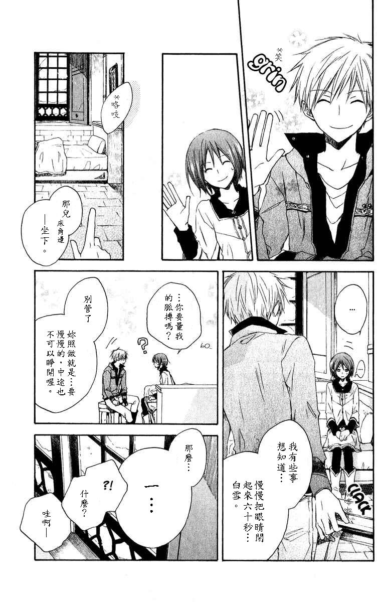 红发的白雪公主韩漫全集-第07话无删减无遮挡章节图片 
