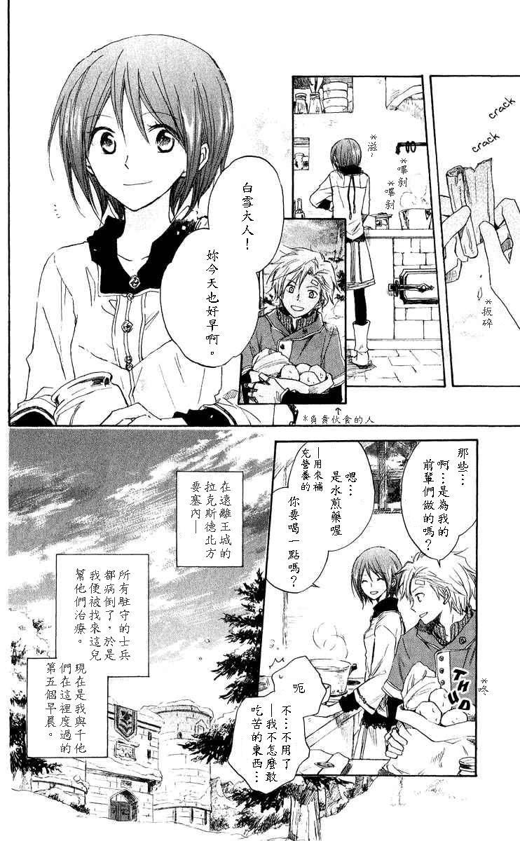 红发的白雪公主韩漫全集-第07话无删减无遮挡章节图片 