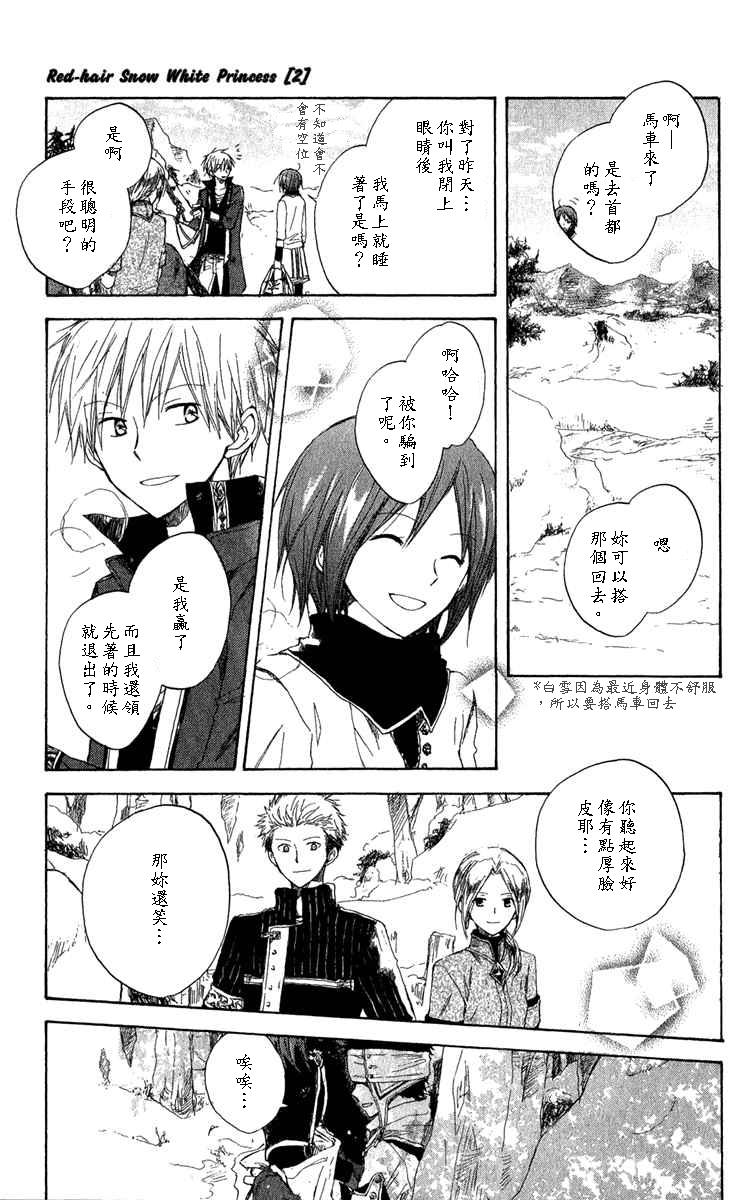 红发的白雪公主韩漫全集-第07话无删减无遮挡章节图片 