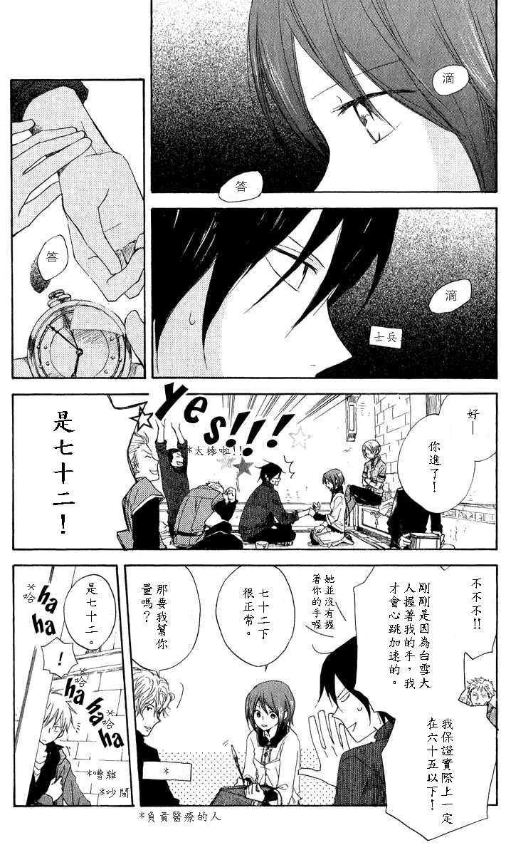 红发的白雪公主韩漫全集-第07话无删减无遮挡章节图片 