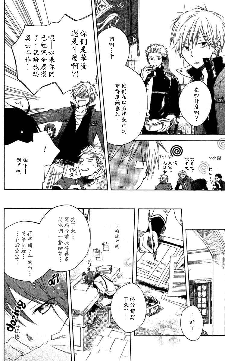 红发的白雪公主韩漫全集-第07话无删减无遮挡章节图片 