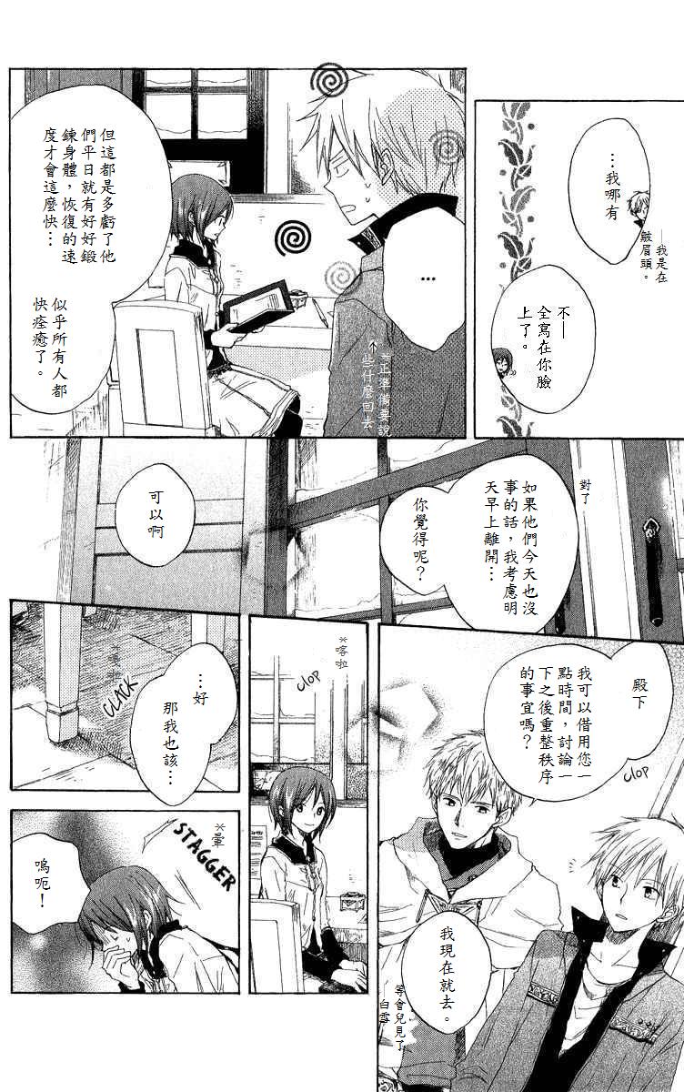 红发的白雪公主韩漫全集-第07话无删减无遮挡章节图片 