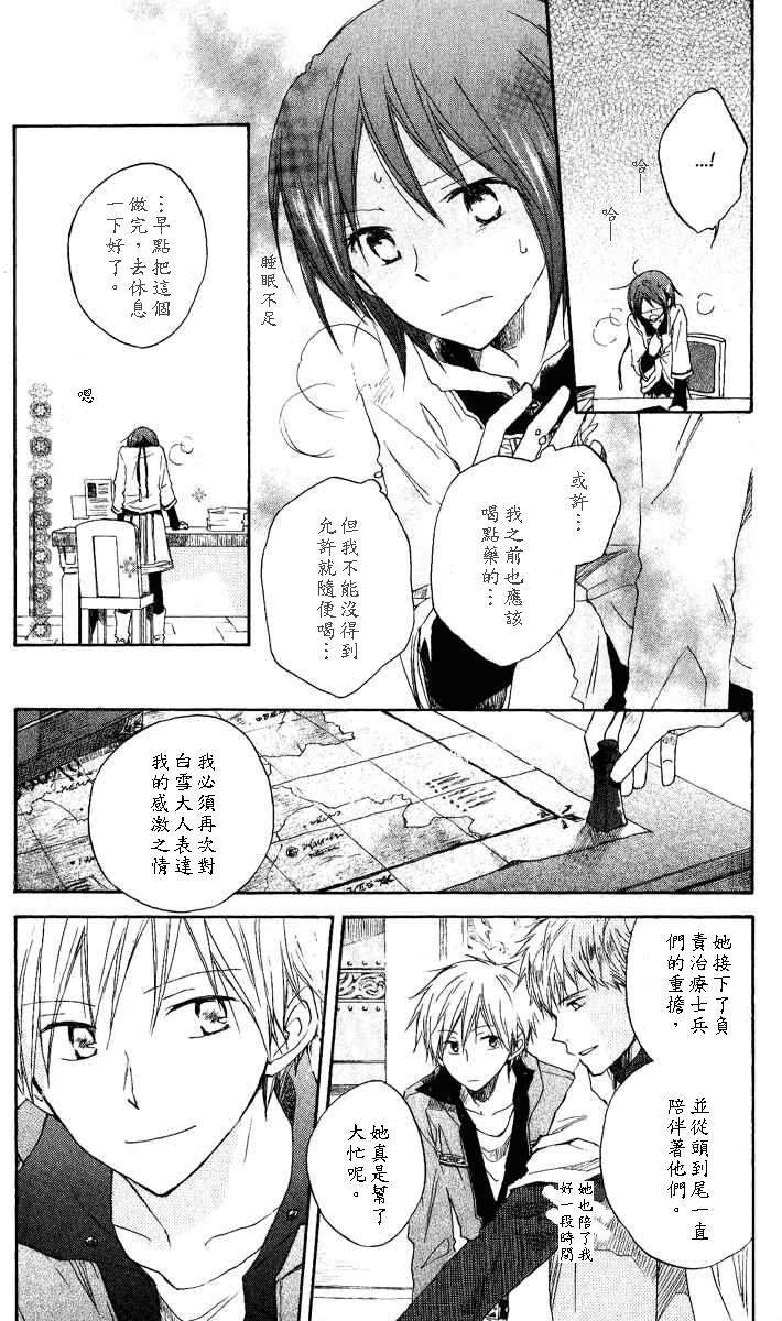 红发的白雪公主韩漫全集-第07话无删减无遮挡章节图片 