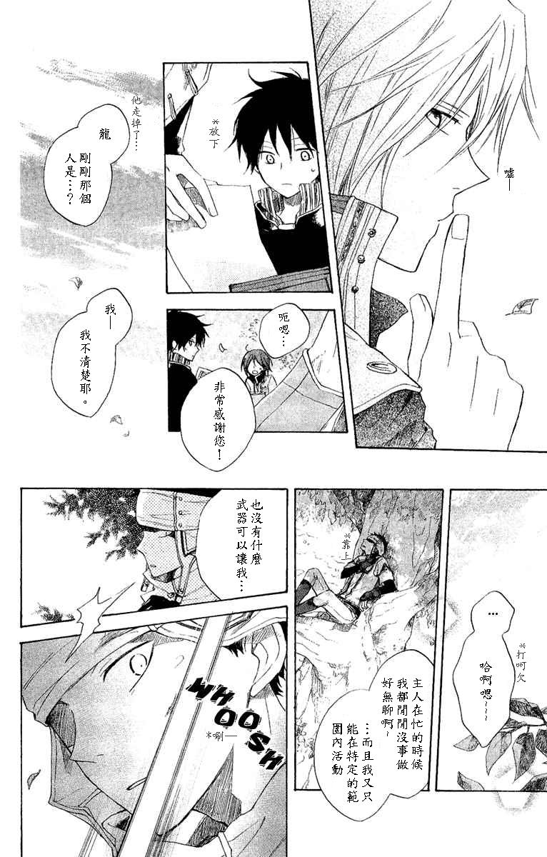 红发的白雪公主韩漫全集-第08话无删减无遮挡章节图片 