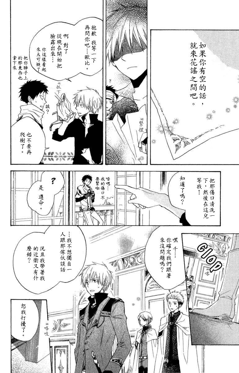 红发的白雪公主韩漫全集-第08话无删减无遮挡章节图片 