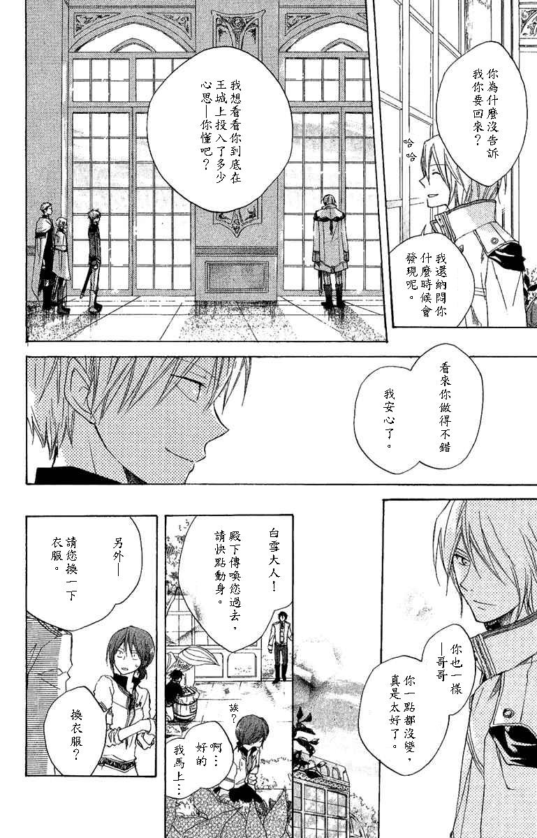 红发的白雪公主韩漫全集-第08话无删减无遮挡章节图片 