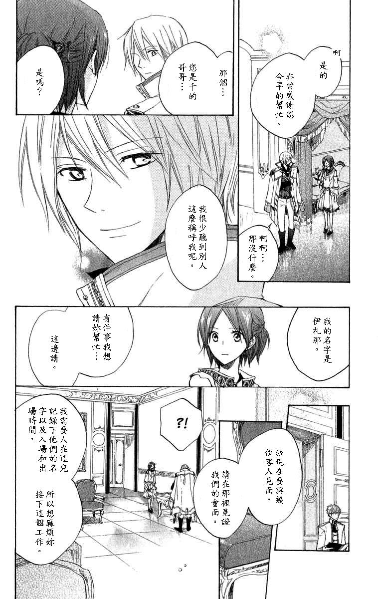 红发的白雪公主韩漫全集-第08话无删减无遮挡章节图片 