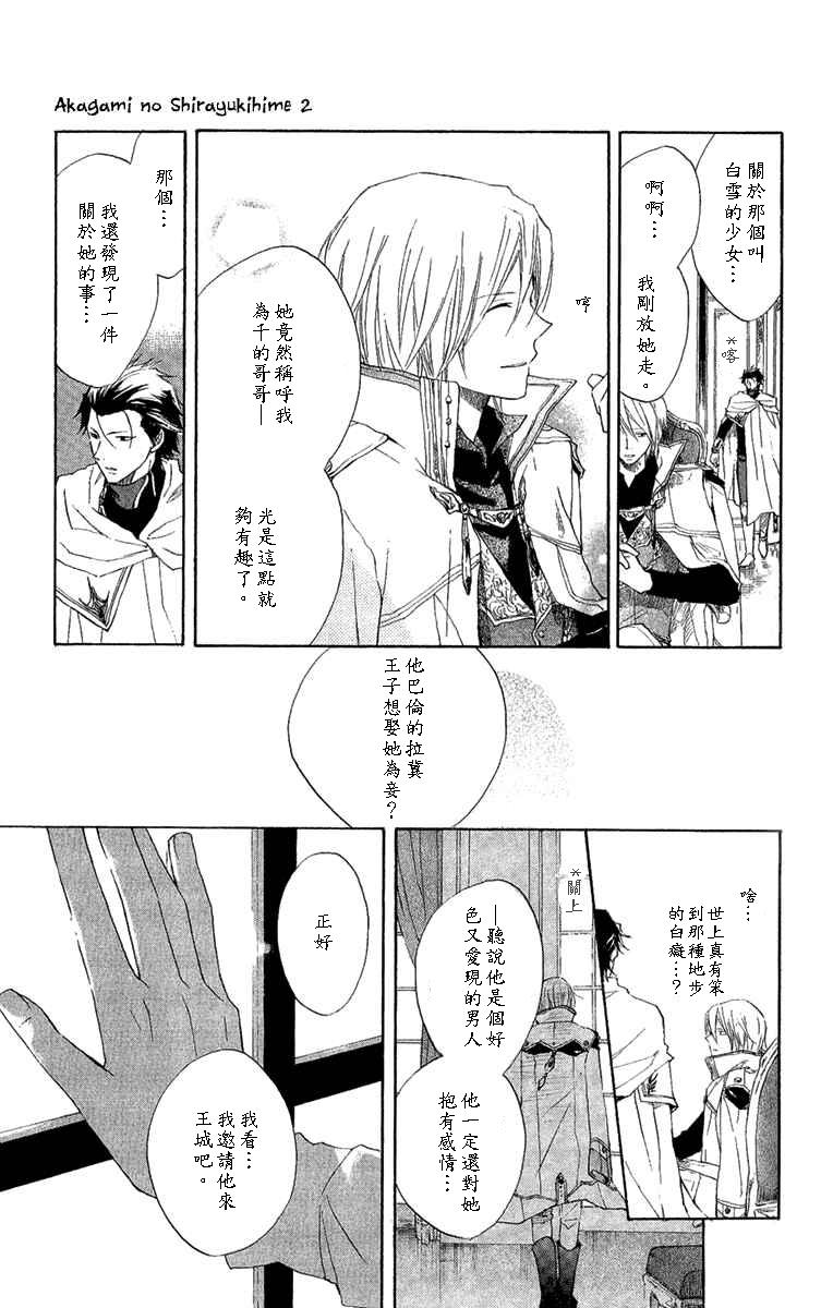 红发的白雪公主韩漫全集-第08话无删减无遮挡章节图片 