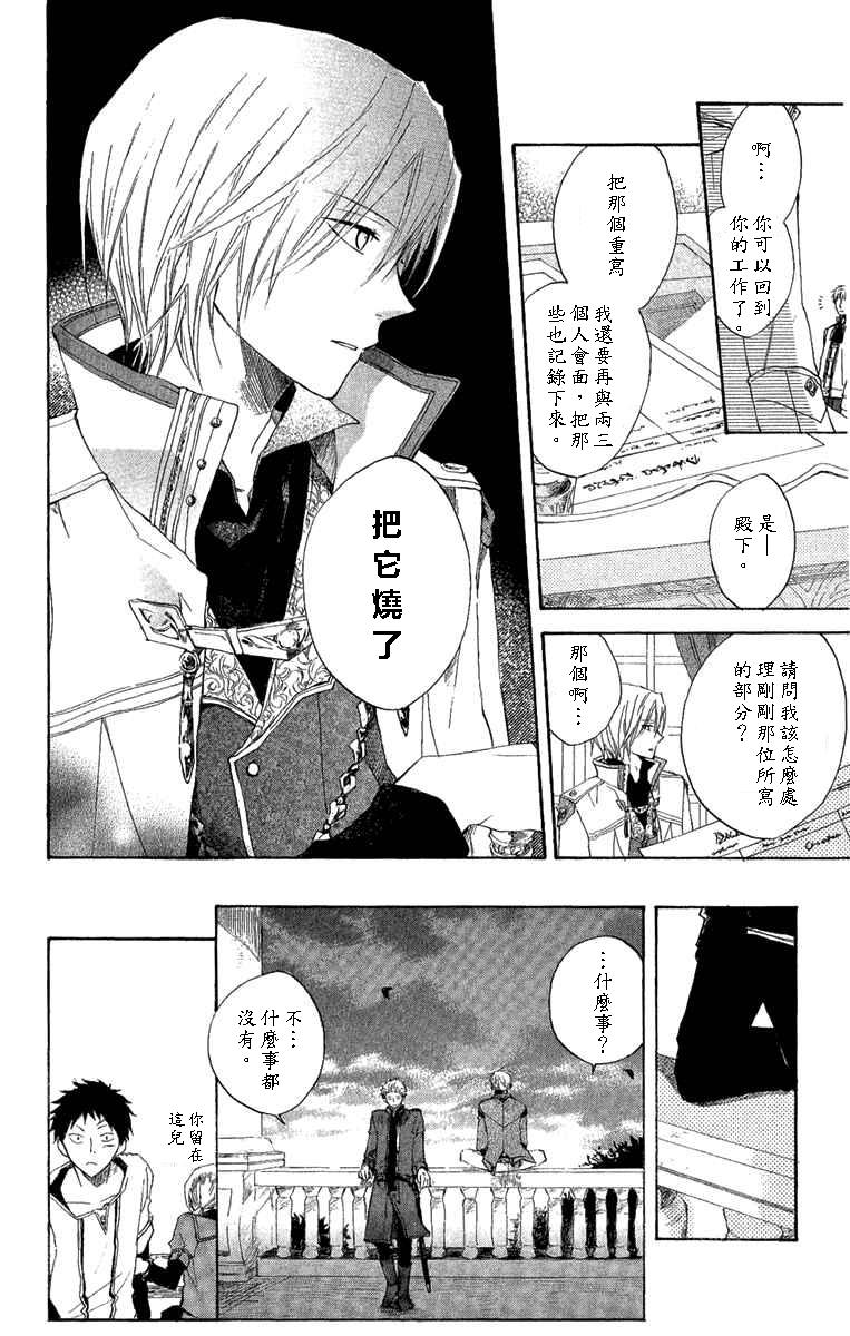 红发的白雪公主韩漫全集-第08话无删减无遮挡章节图片 