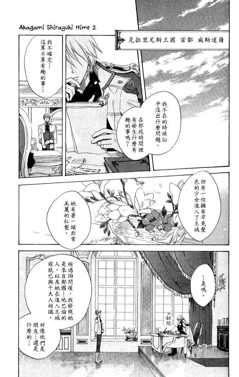 红发的白雪公主韩漫全集-第08话无删减无遮挡章节图片 